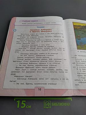 Литературное чтение 3 класс Часть 1