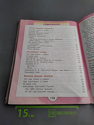 Литературное чтение 3 класс Часть 1