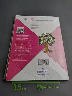 Литературное чтение 3 класс Часть 1