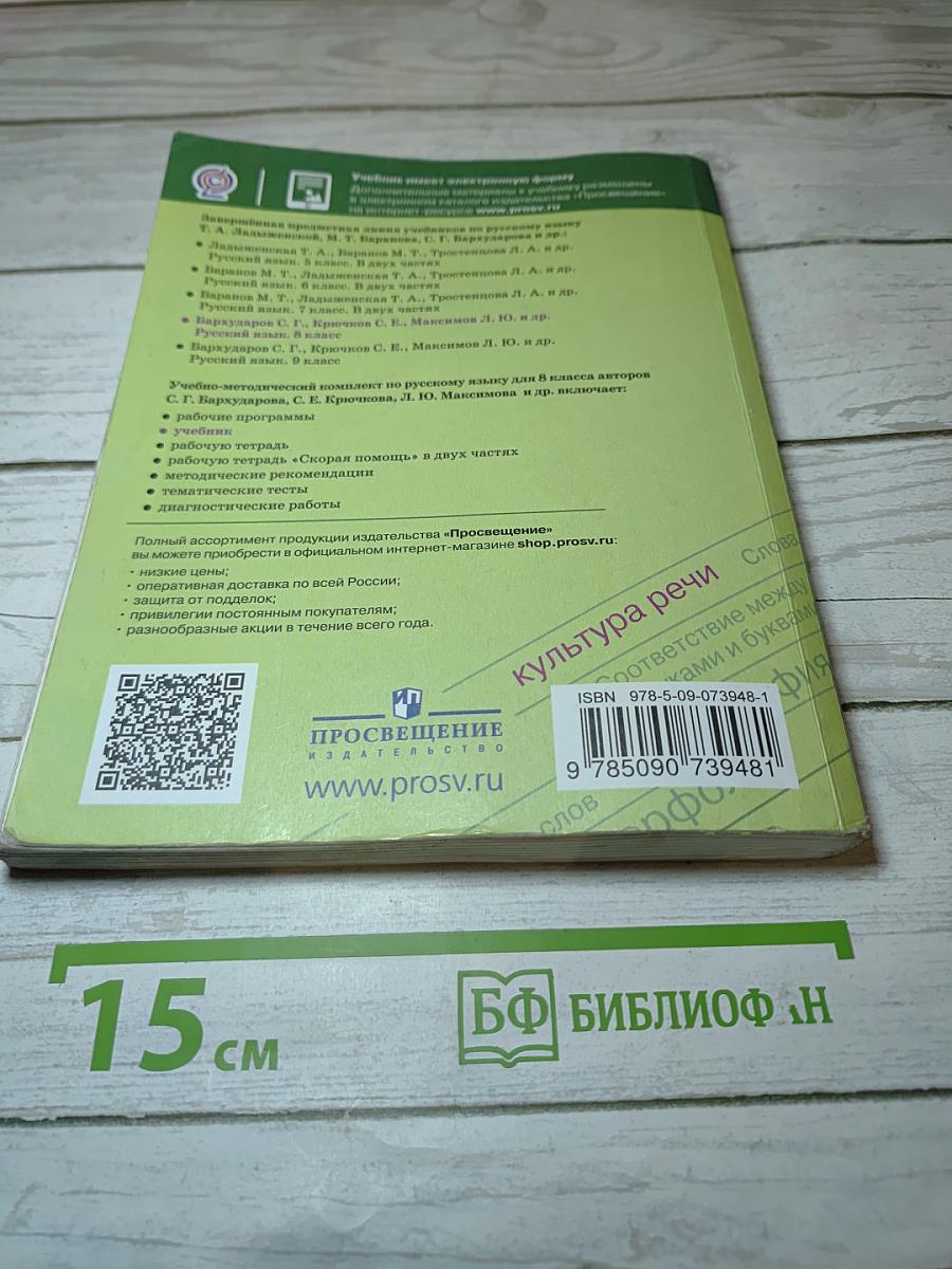 Русский язык 8 класс