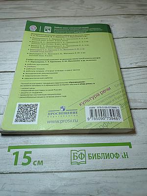 Русский язык 8 класс