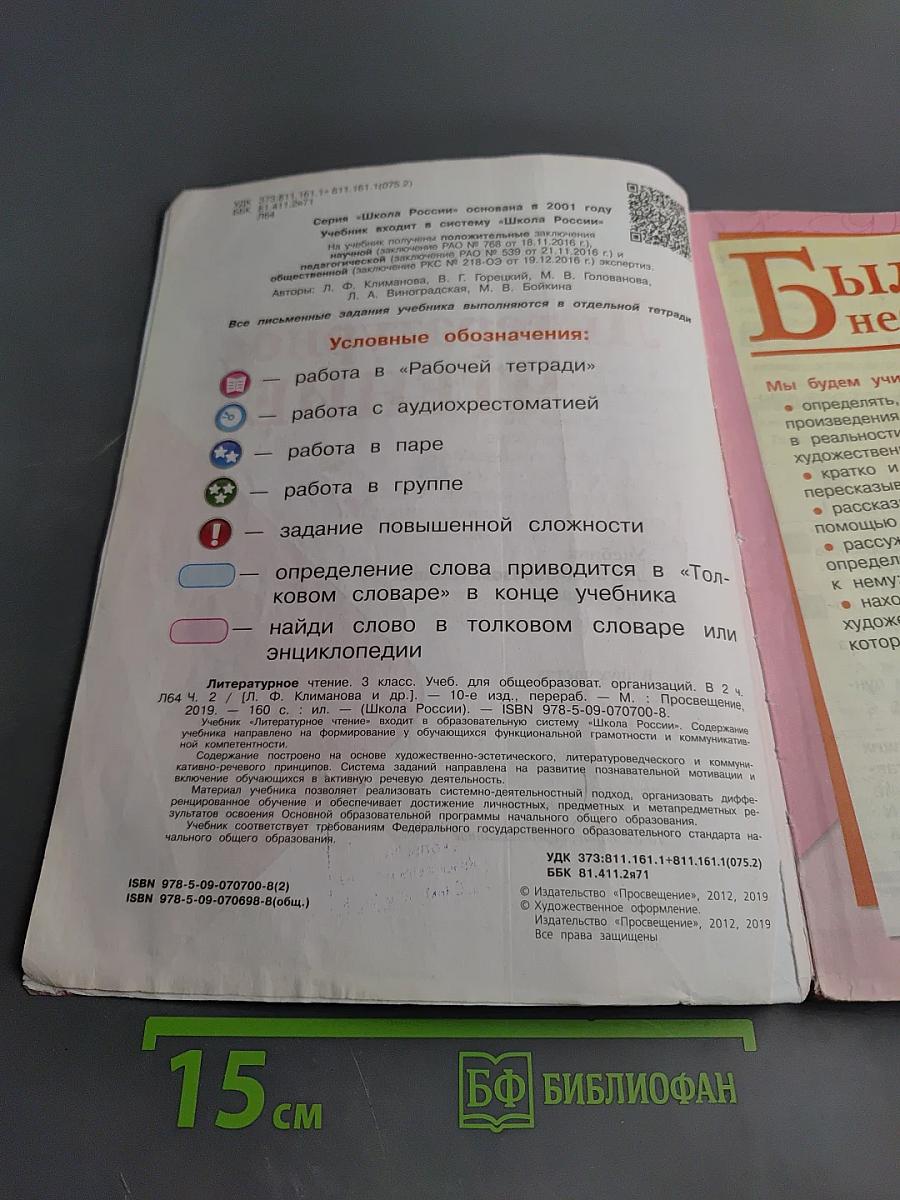 Литературное чтение 3 класс Часть 2