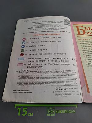 Литературное чтение 3 класс Часть 2