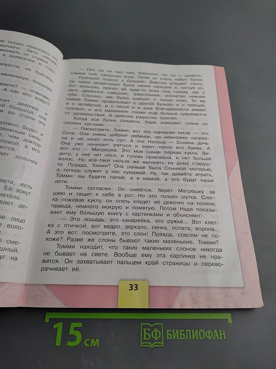 Литературное чтение 3 класс Часть 2