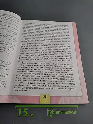 Литературное чтение 3 класс Часть 2