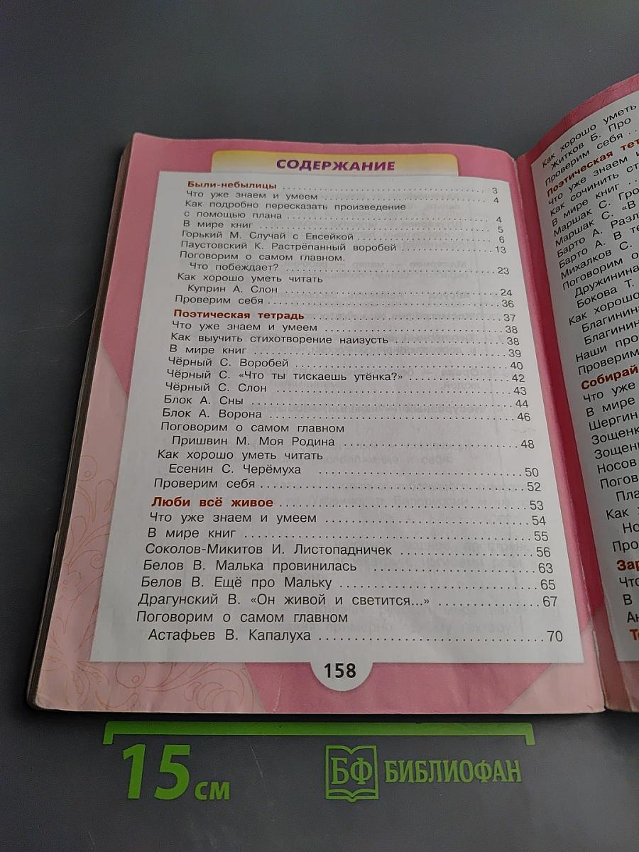 Литературное чтение 3 класс Часть 2