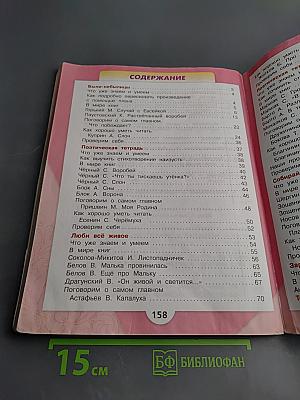 Литературное чтение 3 класс Часть 2