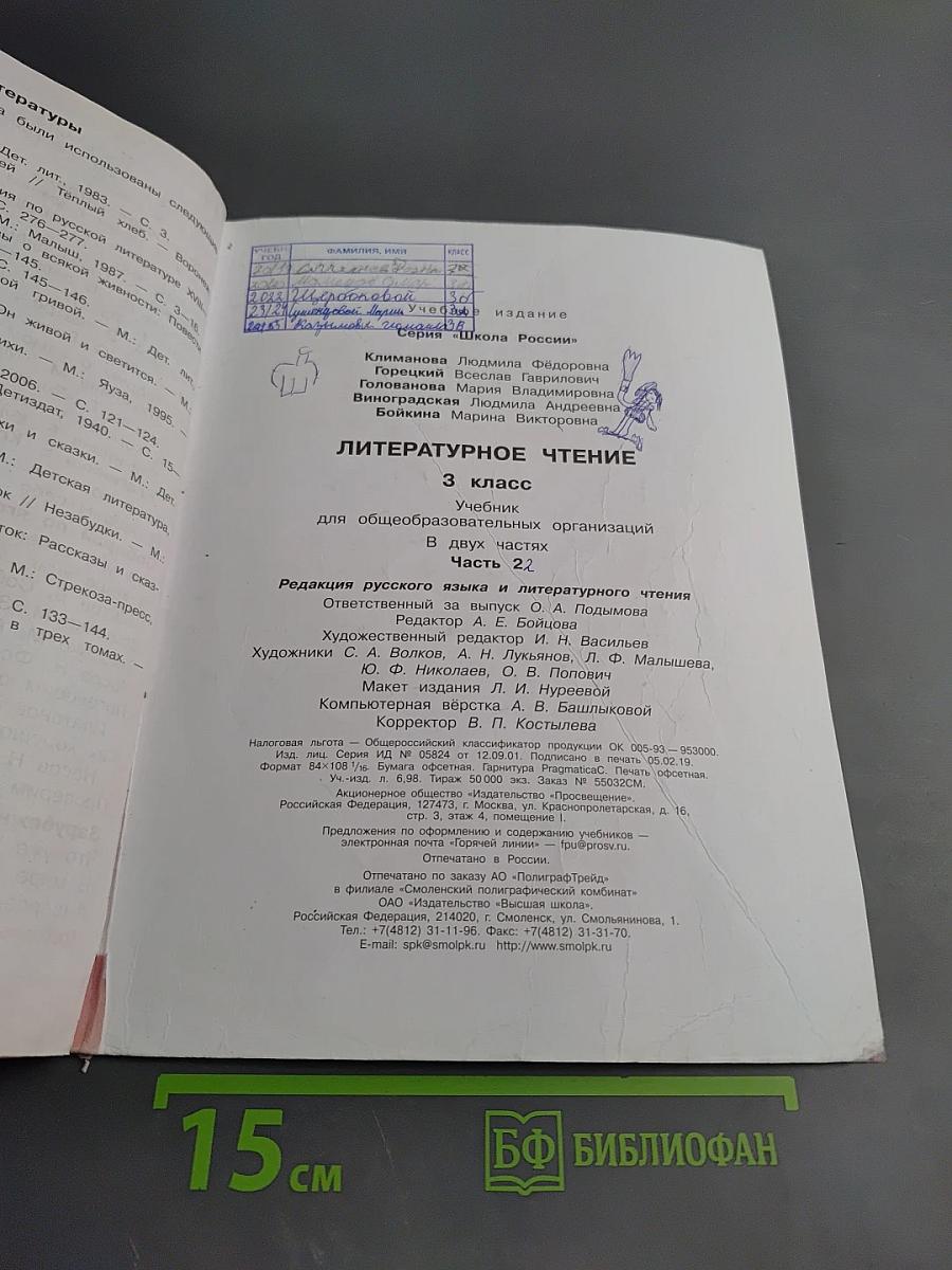 Литературное чтение 3 класс Часть 2