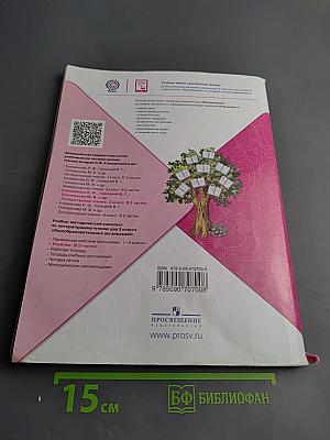 Литературное чтение 3 класс Часть 2