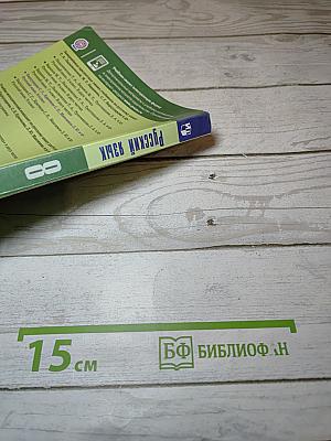 Русский язык 8 класс