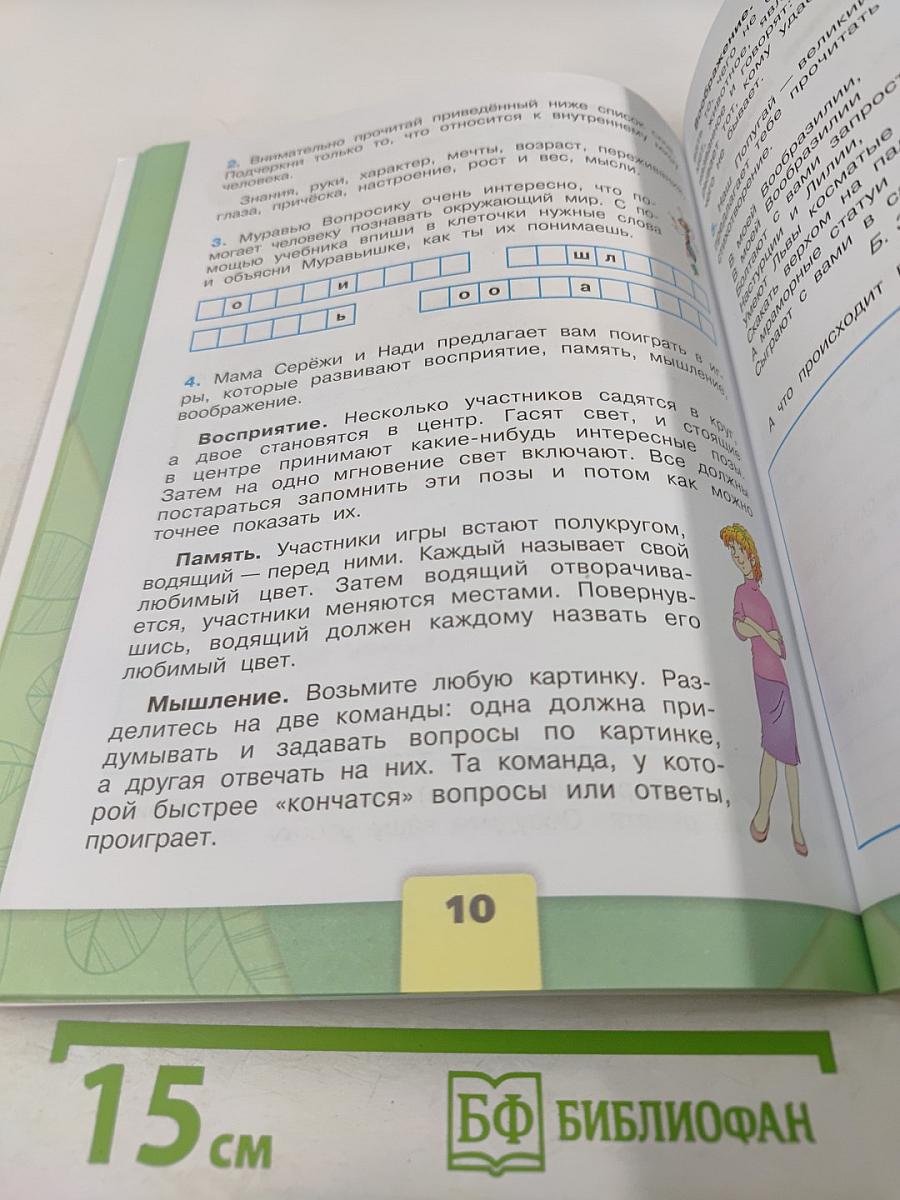 Окружающий мир. Рабочая тетрадь. 3 класс. Часть 1