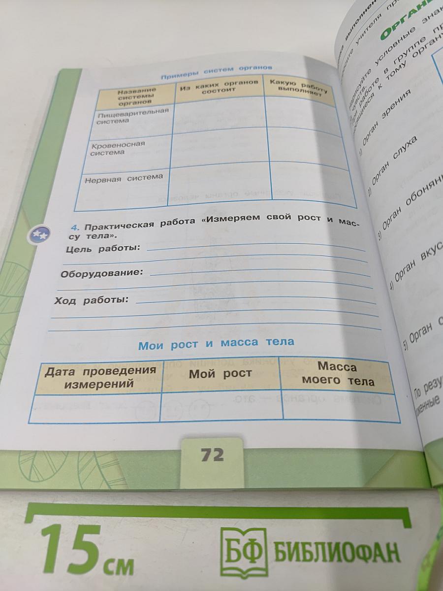 Окружающий мир. Рабочая тетрадь. 3 класс. Часть 1