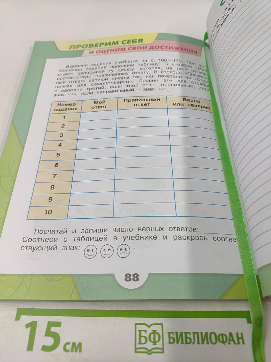 Окружающий мир. Рабочая тетрадь. 3 класс. Часть 1