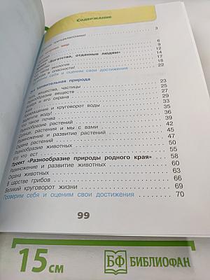 Окружающий мир. Рабочая тетрадь. 3 класс. Часть 1