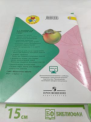 Окружающий мир. Рабочая тетрадь. 3 класс. Часть 1