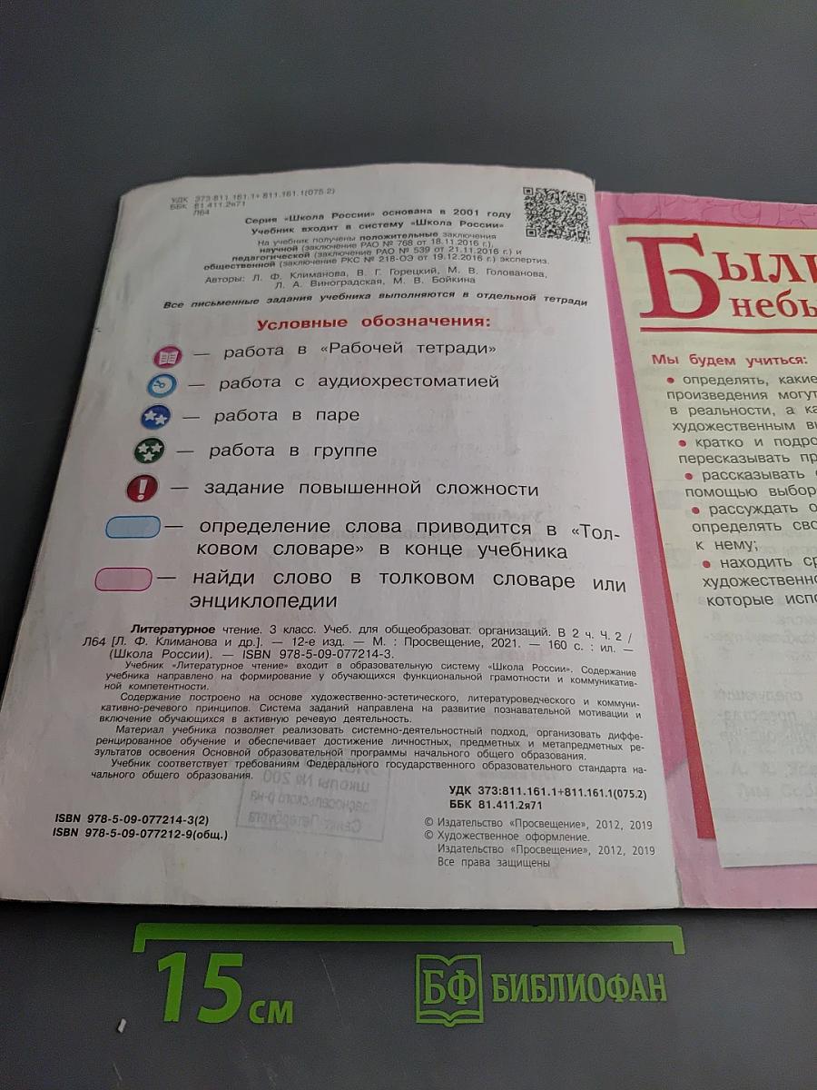 Литературное чтение 3 класс Часть 2