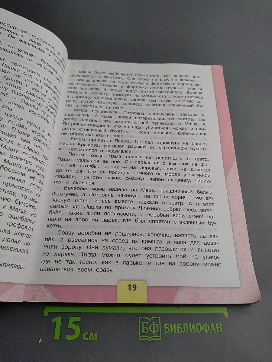 Литературное чтение 3 класс Часть 2