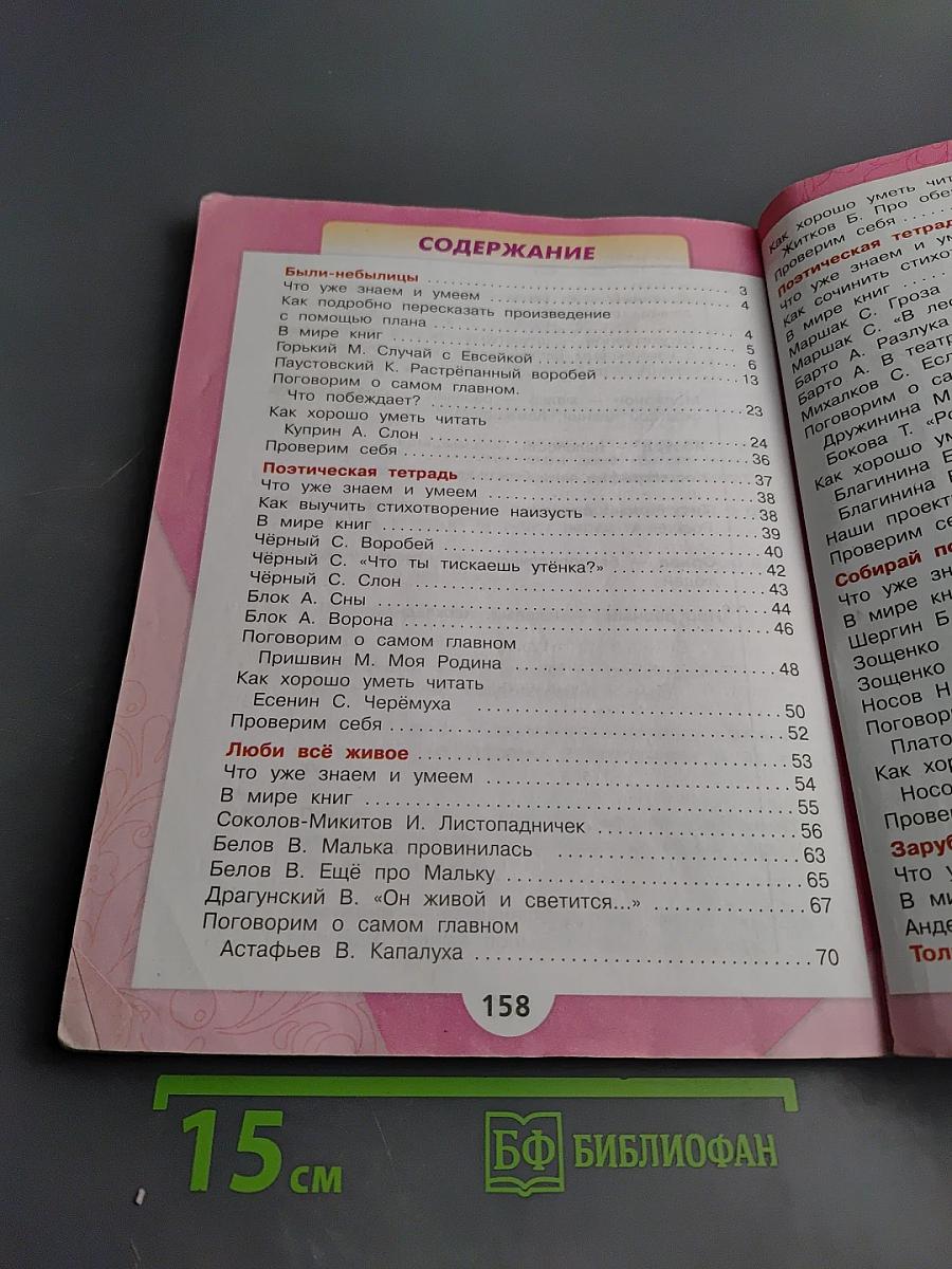 Литературное чтение 3 класс Часть 2