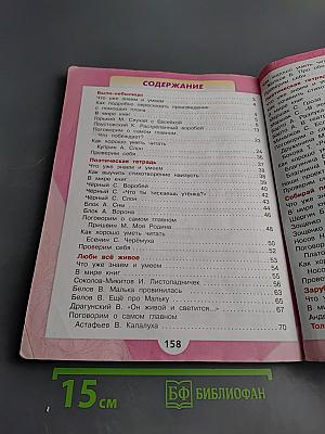 Литературное чтение 3 класс Часть 2