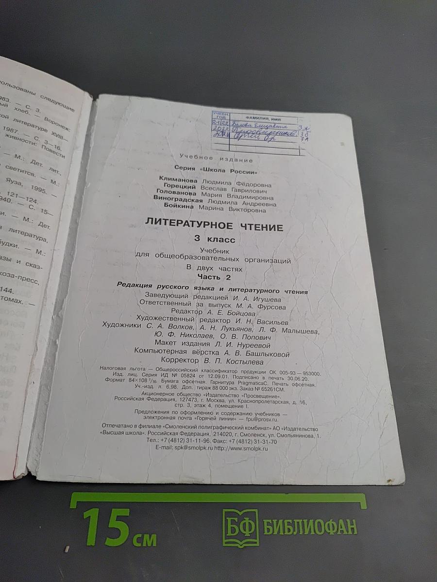 Литературное чтение 3 класс Часть 2