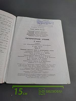 Литературное чтение 3 класс Часть 2