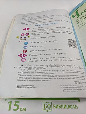 Математика. 2 класс. Часть 2