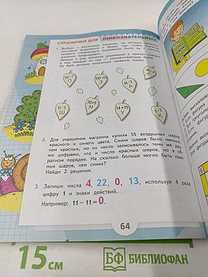 Математика. 2 класс. Часть 2