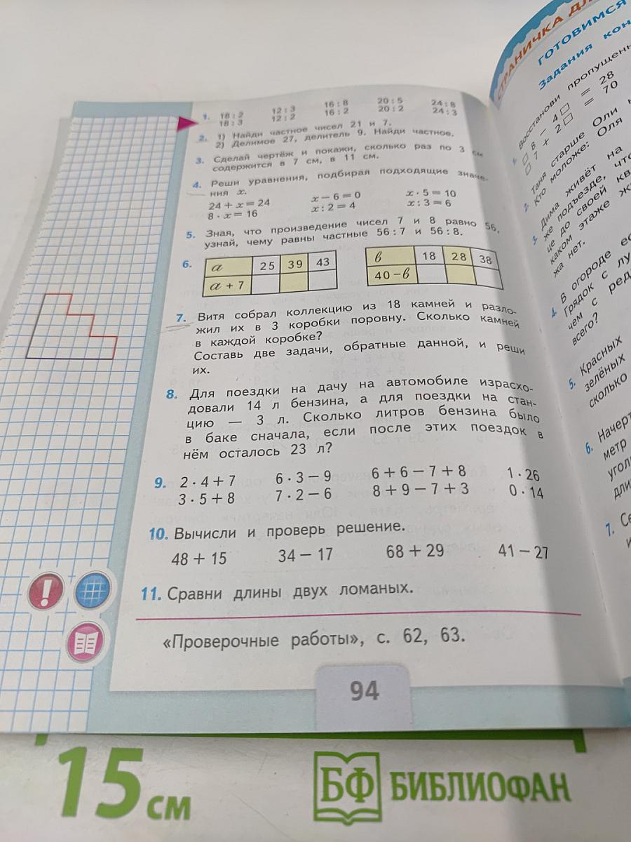 Математика. 2 класс. Часть 2