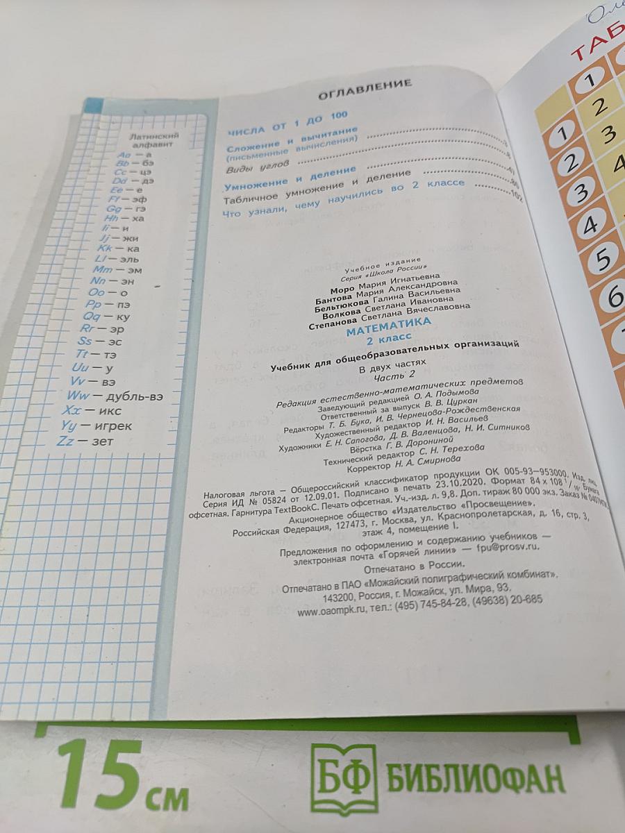 Математика. 2 класс. Часть 2