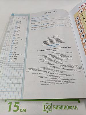 Математика. 2 класс. Часть 2