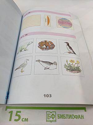 Окружающий мир. Рабочая тетрадь для 4 класса. Часть 1