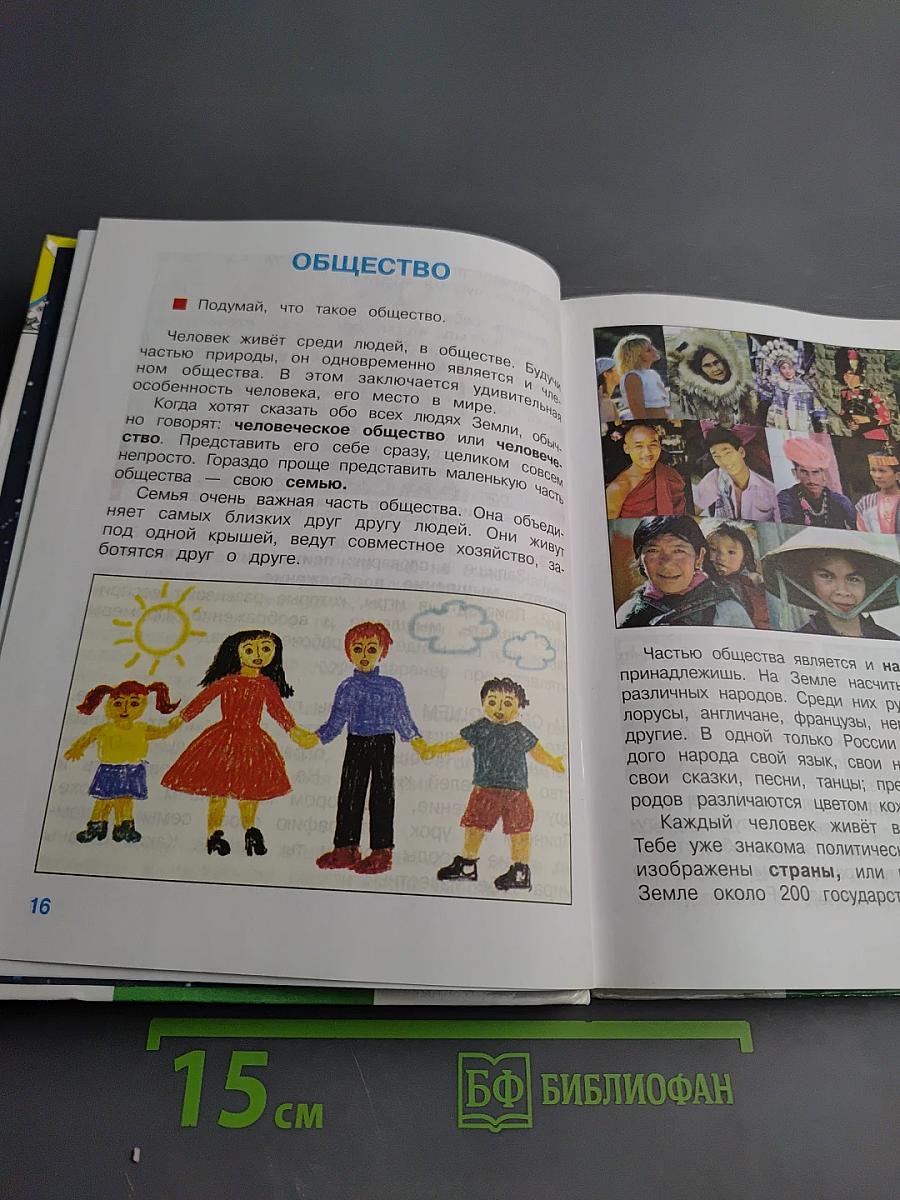 Окружающий мир 3 класс 1 часть