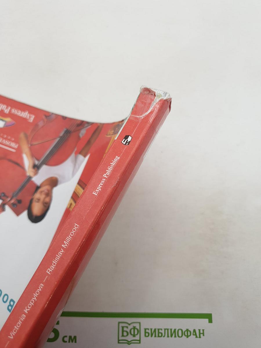 Звёздный английский. Английский язык. 9 класс. Student's Book