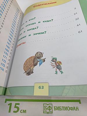 Окружающий мир. Тесты. 1 класс