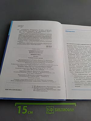 Информатика. 10 класс. Базовый уровень