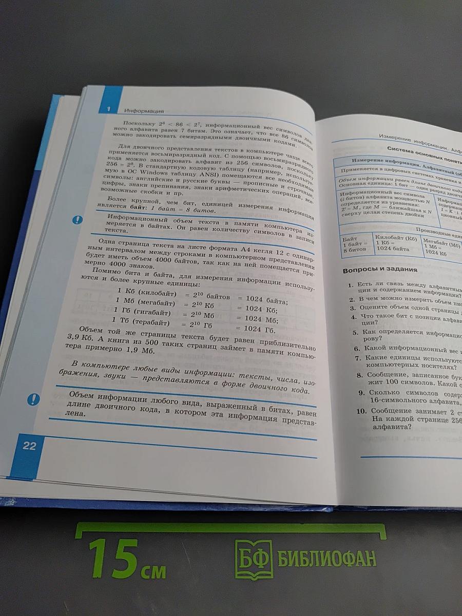 Информатика. 10 класс. Базовый уровень