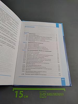 Информатика. 10 класс. Базовый уровень