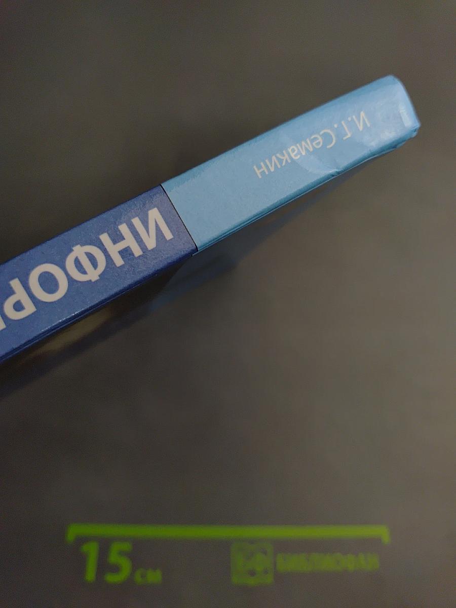 Информатика. 10 класс. Базовый уровень
