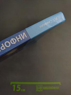 Информатика. 10 класс. Базовый уровень