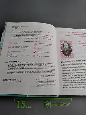 Литература. 8 класс, Часть 2