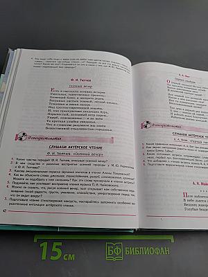 Литература. 8 класс, Часть 2