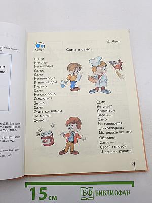Букварь для 1 класса, Часть 2