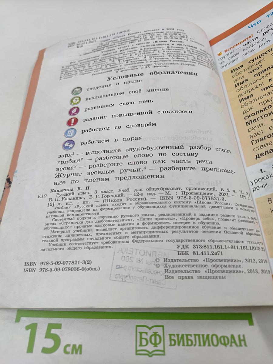 Русский язык. 3 класс. Часть 2