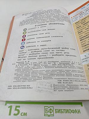 Русский язык. 3 класс. Часть 2