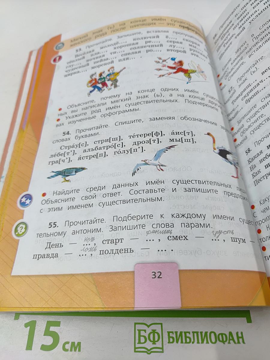 Русский язык. 3 класс. Часть 2