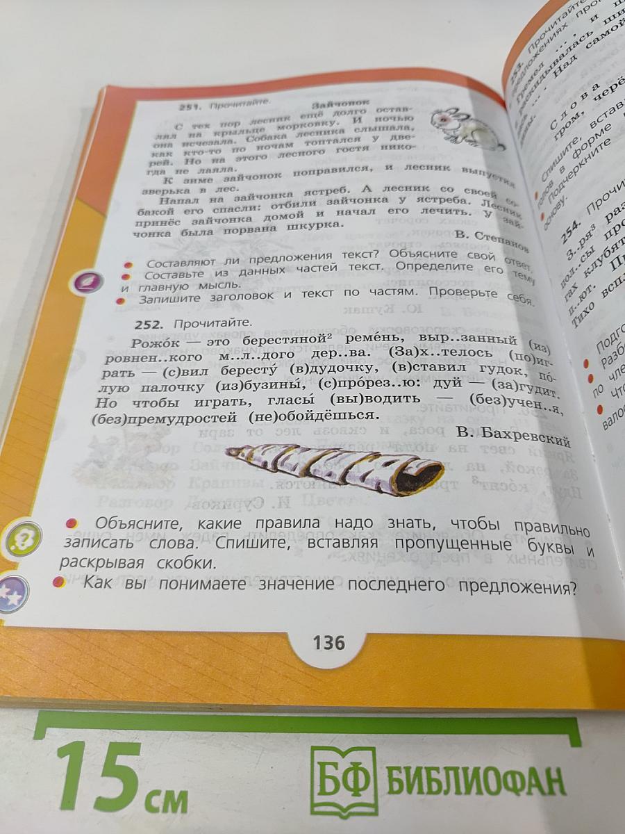 Русский язык. 3 класс. Часть 2