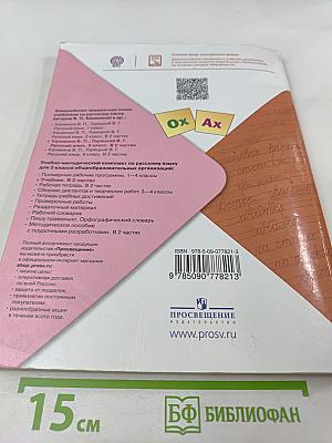 Русский язык. 3 класс. Часть 2