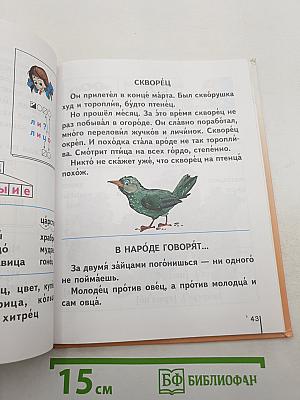 Букварь для 1 класса, Часть 2