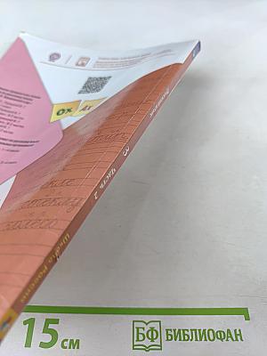 Русский язык. 3 класс. Часть 2