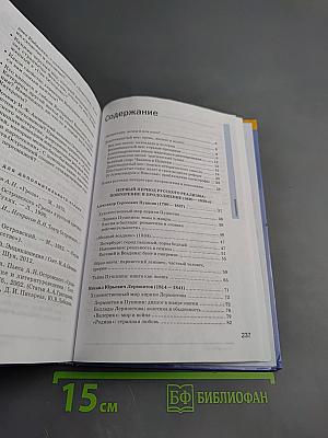 Литература, 10 класс, Часть 1